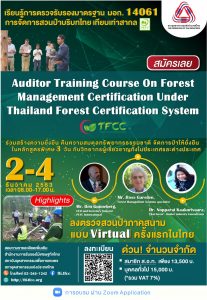 📣 มาแล้วจ้า🗣กับการเรียนรู้การตรวจรับรองมาตรฐาน มอก.14061 กับการอบรม Auditor Training Course On Forest Management Certification Under Thailand Forest Certification System (TFCS)